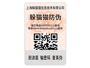 品牌運用的二維碼防偽標(biāo)簽具有什么特性?