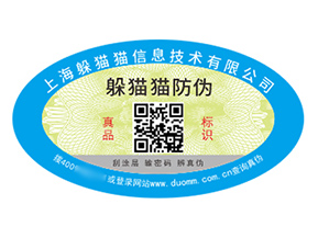 數(shù)碼防偽標(biāo)簽的運用能夠給品牌帶來什么優(yōu)勢?