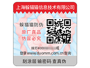 品牌定制塑膜防偽標(biāo)簽?zāi)軒硎裁磧r值?
