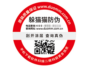 二維碼防偽標(biāo)簽?zāi)軌驇硎裁磧r值好處?