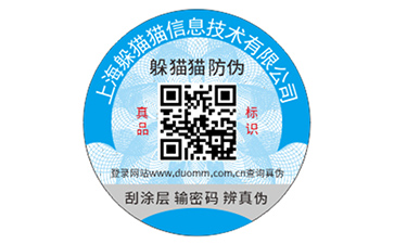 不干膠防偽標識.jpg