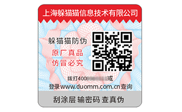 解碼二維碼防偽標(biāo)簽：重構(gòu)信任的數(shù)字化盾牌