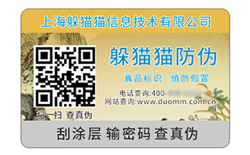 數(shù)碼防偽標(biāo)志.jpg