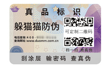 一物一碼防偽.jpg